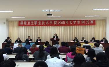 我院2015年大學(xué)生辯論賽（一）